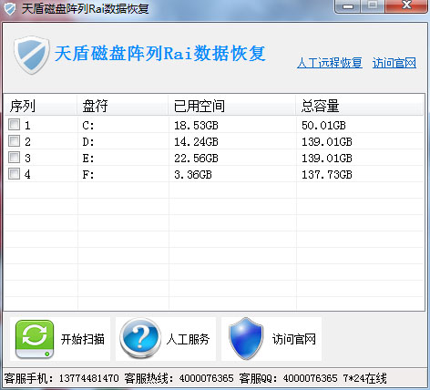 天盾磁盘阵列Raid数据恢复