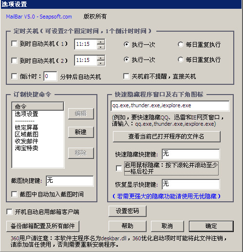 MailBar截图软件