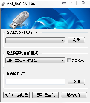 AM_fba文件写入u盘工具