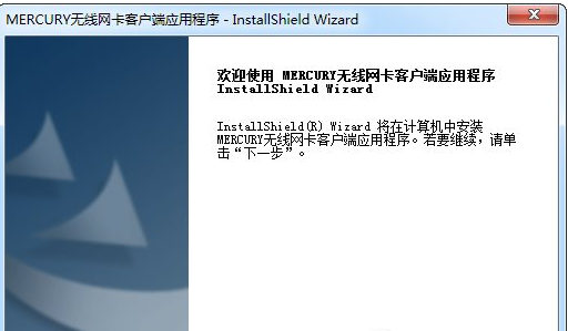 mercury无线网卡驱动