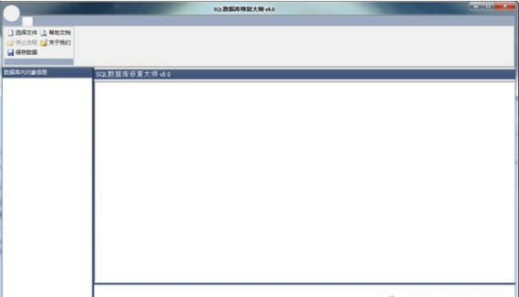 sql数据库修复恢复大师