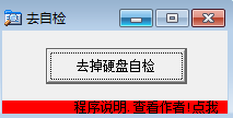 取消硬盘开机自检工具 V2.1下载