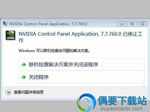 nvidia控制面板打不开