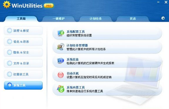 WinUtilities Pro系统性能优化工具