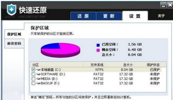 夏软快速还原工具官方版