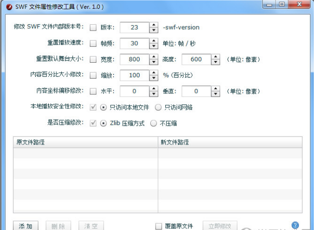 SWF文件属性专用修改工具绿色版下载