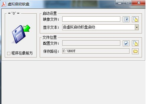 虚拟启动软盘下载 V1.5