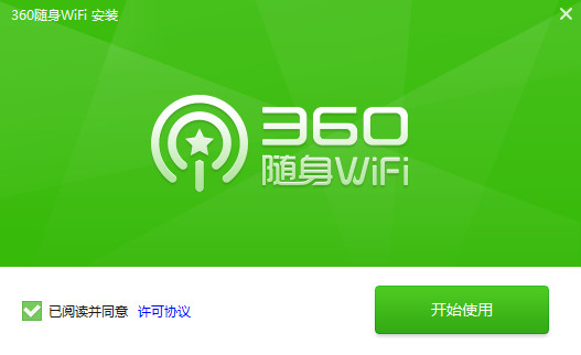 360随身wifi驱动程序 v5.3.0.4000 最新版