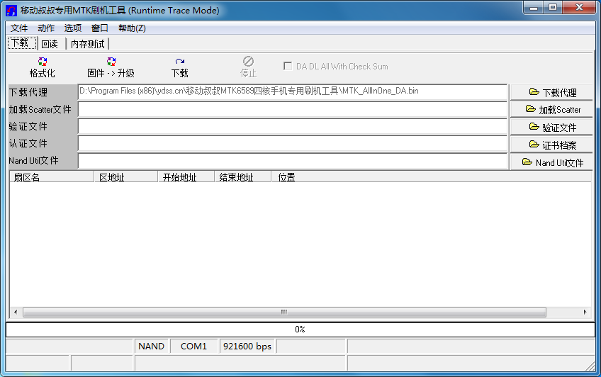 移动叔叔mtk刷机工具包