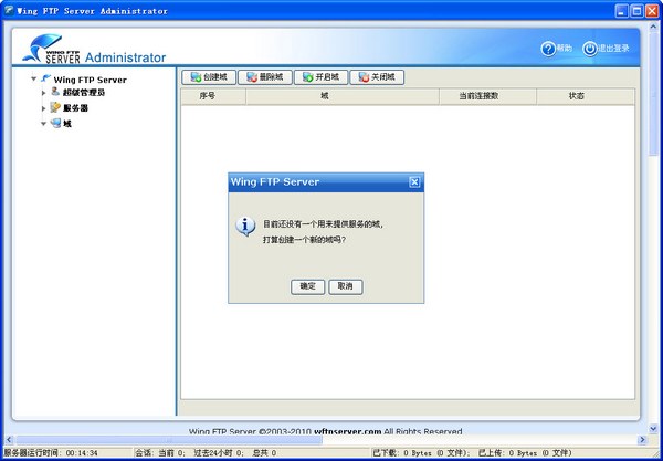 FTP服务器端软件_Wing FTP Server