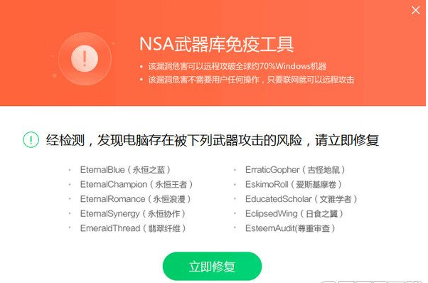 360nsa武器库免疫工具官方下载