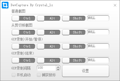 DevCapture电脑截图工具下载