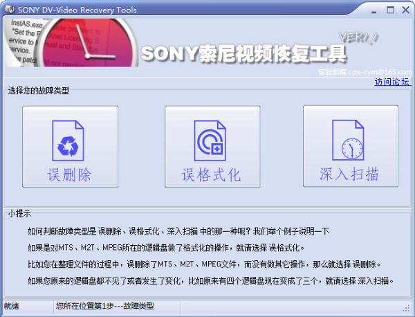 SONY索尼视频恢复工具 v1.1下载