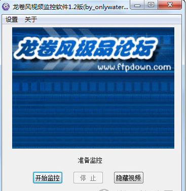 龙卷风视频监视软件 V1.2下载