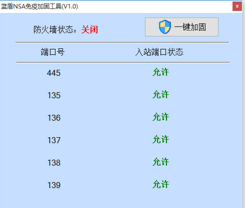 蓝盾NSA免疫加固工具绿色版 V1.0下载