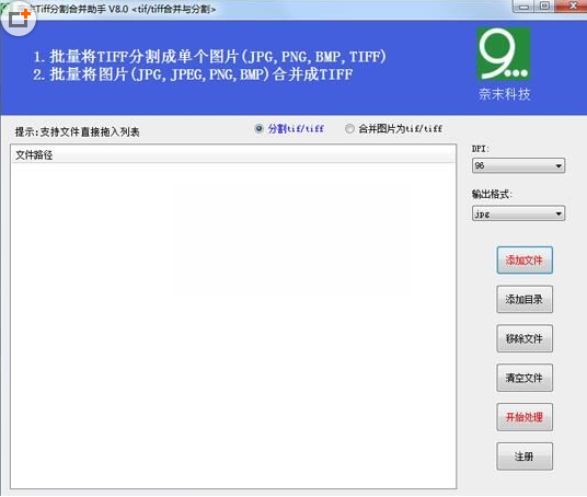 奈末Tiff分割合并助手 v8.0 下载