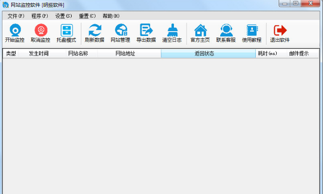 明振网站监控软件绿色版下载