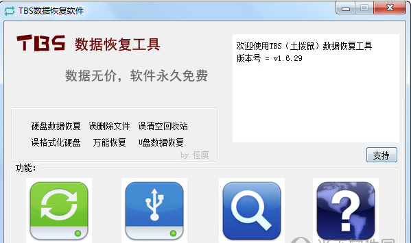 TBS数据恢复软件下载 V1.6.29