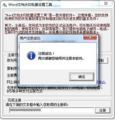 word批量添加水印工具破解下载