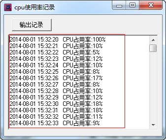 cpu使用率记录软件