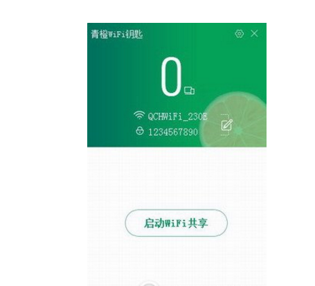 青橙万能wifi钥匙下载