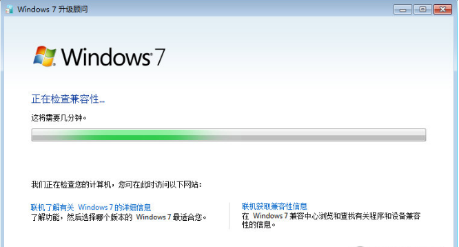 Win7系统升级顾问 2.0.5002x下载