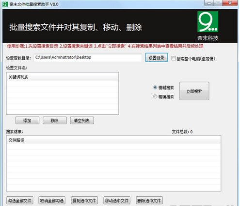 奈末文件批量搜索器 8.0下载