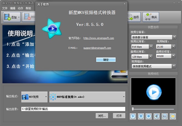新星MKV格式转换器最新版下载
