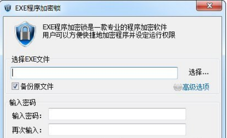 exe程序加密锁工具