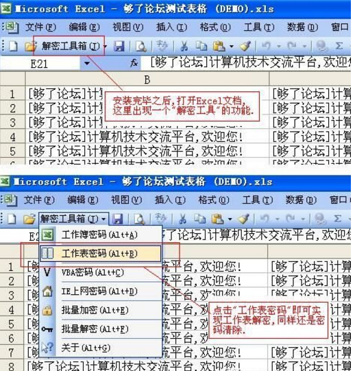 excel密码移除工具