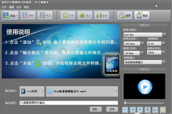新星ipad视频转换器最新版