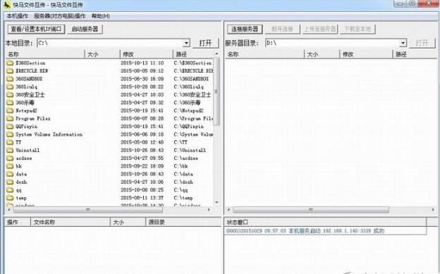快马文件互传工具