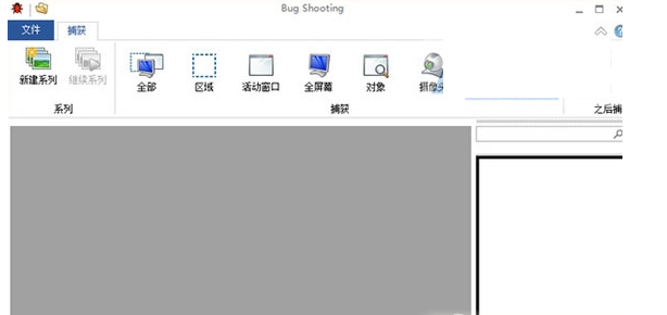 bugshooting截图工具