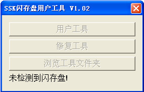 ssk闪存盘用户工具USER TOOL