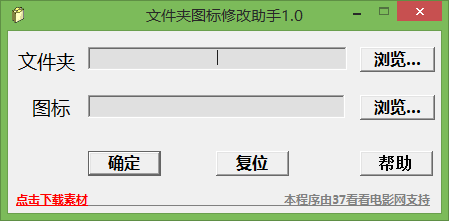 文件夹图标修改助手最新版
