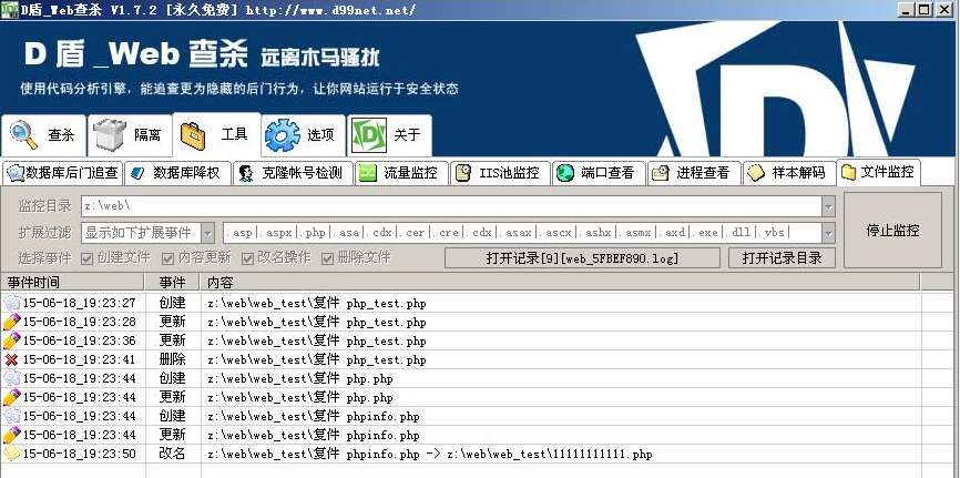 网站后门查找工具 D盾Web查杀