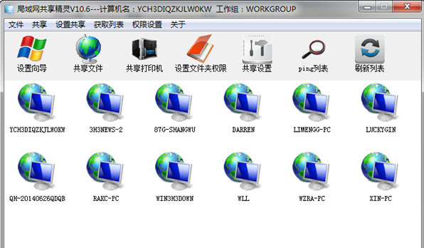 局域网共享精灵最新版