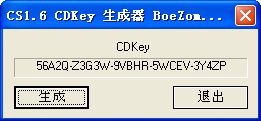 cs1.6 cdkey生成器绿色版