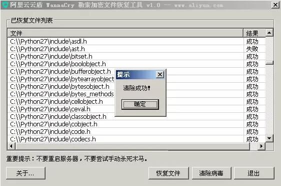 阿里云云盾勒索病毒文件恢复工具最新版下载