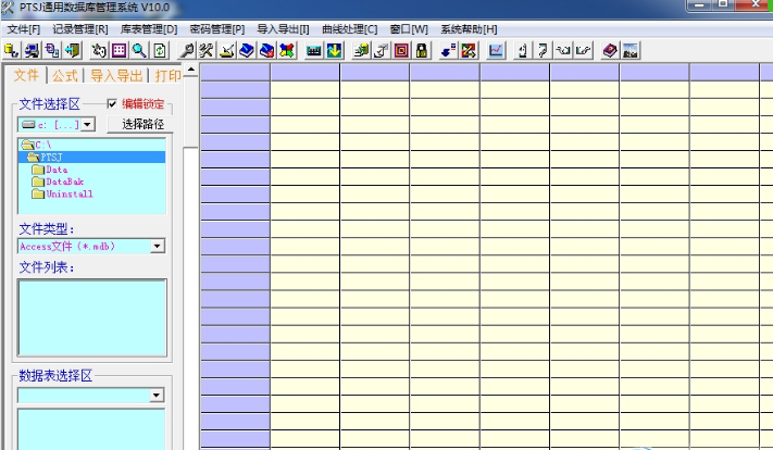 PTSJ通用数据库管理系统最新版
