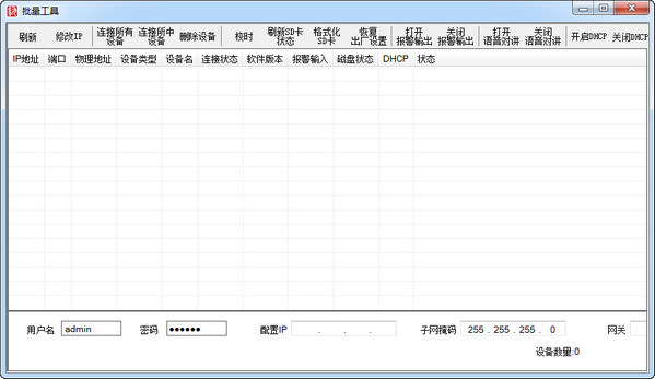 汉邦IPC批量修改工具绿色版