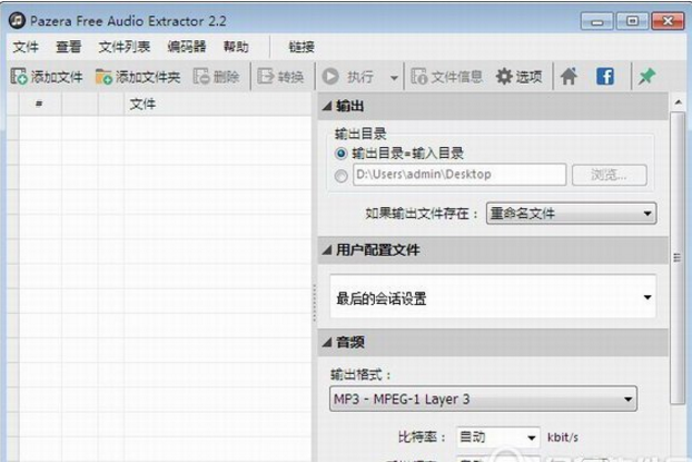 pazera free audio extractor中文版
