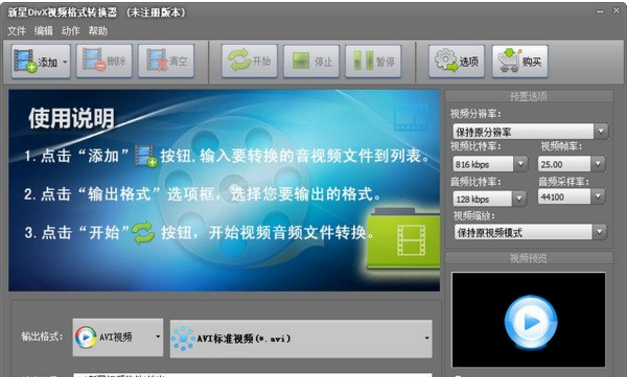 新星divx格式转换器绿色版