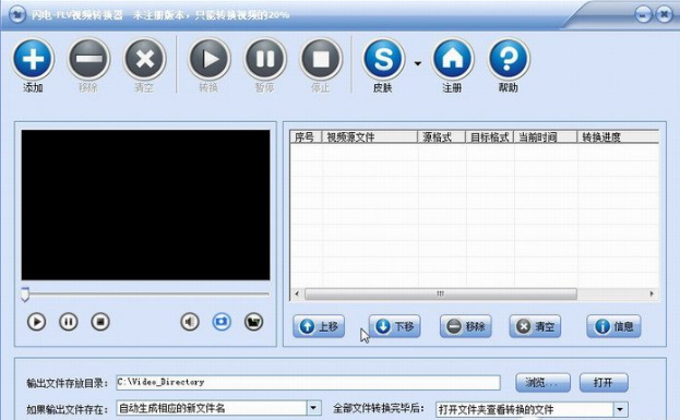 闪电flv视频格式转换器官方下载