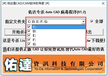 佑达专杀AutoCAD病毒程序最新版下载