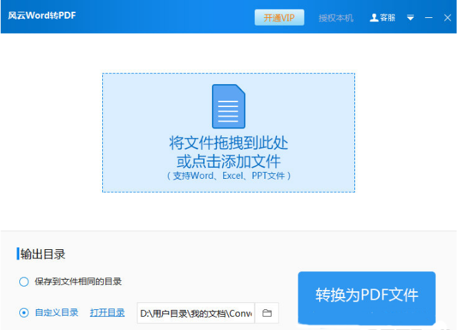 风云word转pdf转换器绿色版