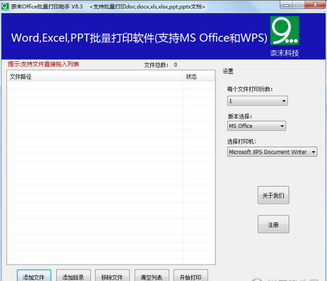 奈末Office批量打印助手官方下载