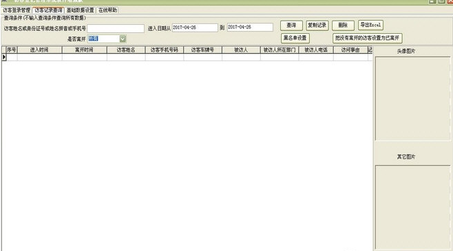 访客管理系统软件增强版