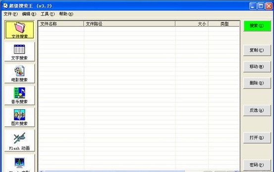 超级搜索王最新版