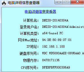 电脑详细信息查看器绿色版下载